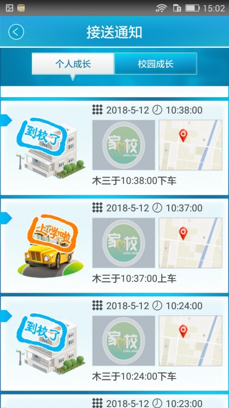 家校联网v2.13截图3