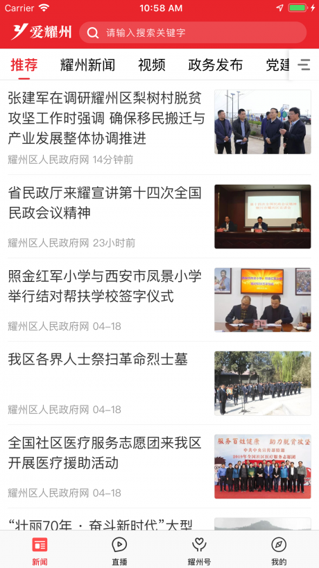 爱耀州v2.13截图1