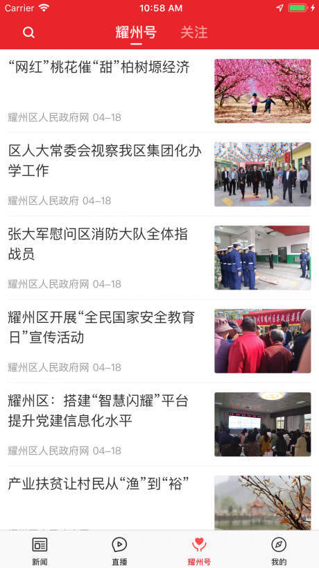 爱耀州v2.13截图2