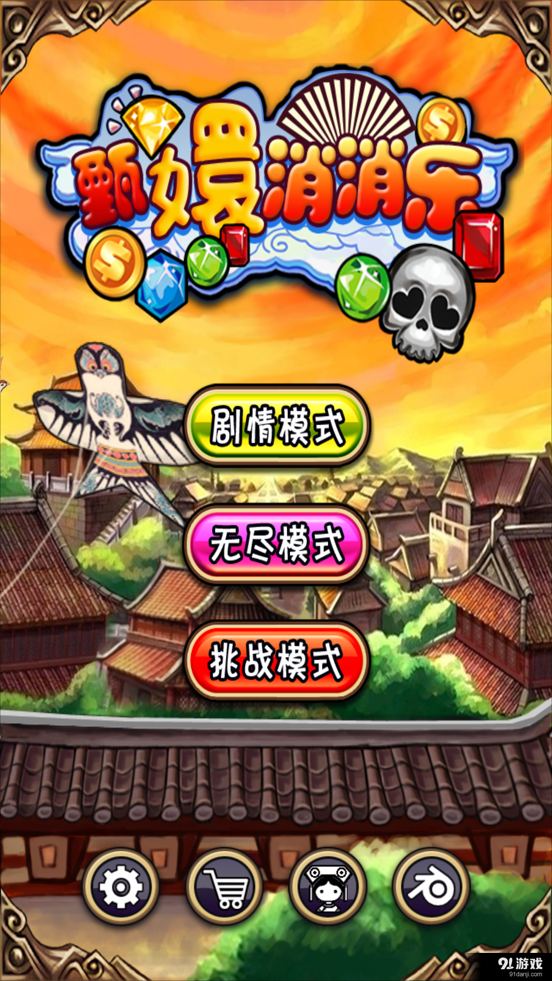 甄嬛消消乐v2.8截图1