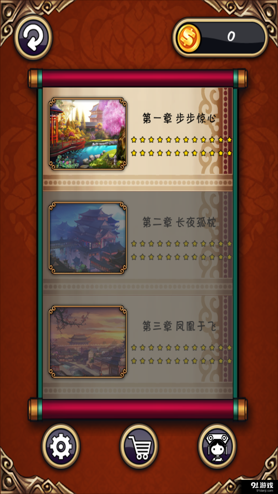 甄嬛消消乐v2.8截图2