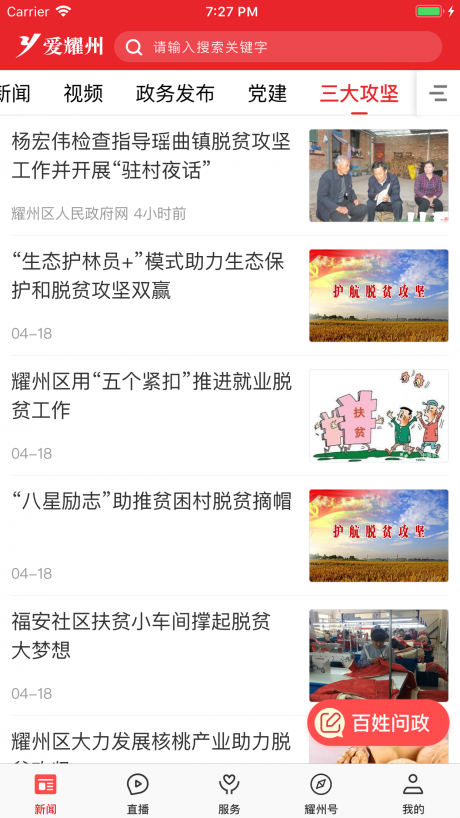 爱耀州v2.13截图4