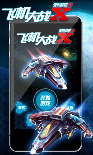 飞机大战v2.10截图2