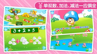 宝贝学数学v1.12截图2