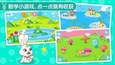 宝贝学数学v1.12截图4