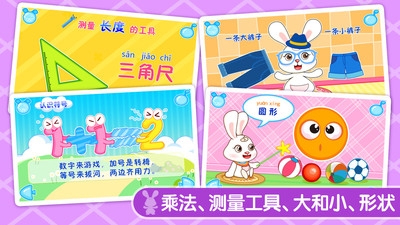 宝贝学数学v1.12截图3