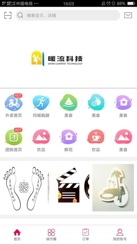 暖流生活v3.8截图3