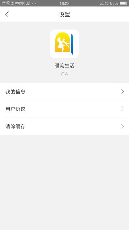 暖流生活v3.8截图4