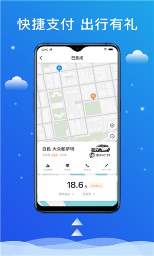 搭顺出行v1.11.8截图2