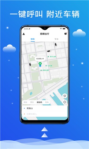 搭顺出行v1.11.8截图1