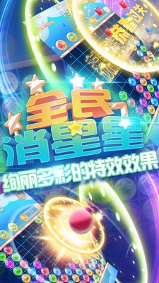 全民消星星v1.7.6截图2