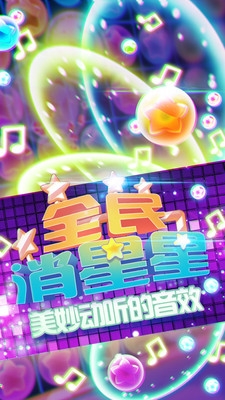全民消星星v1.7.6截图4
