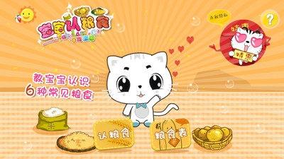 宝宝认粮食v1.3.4截图1