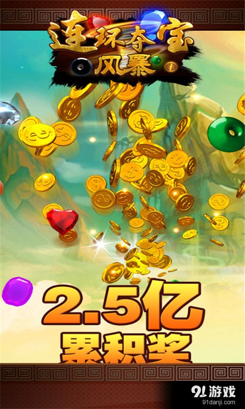连环夺宝风暴v1.7.5截图4