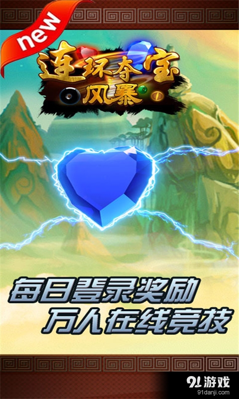 连环夺宝风暴v1.7.5截图1