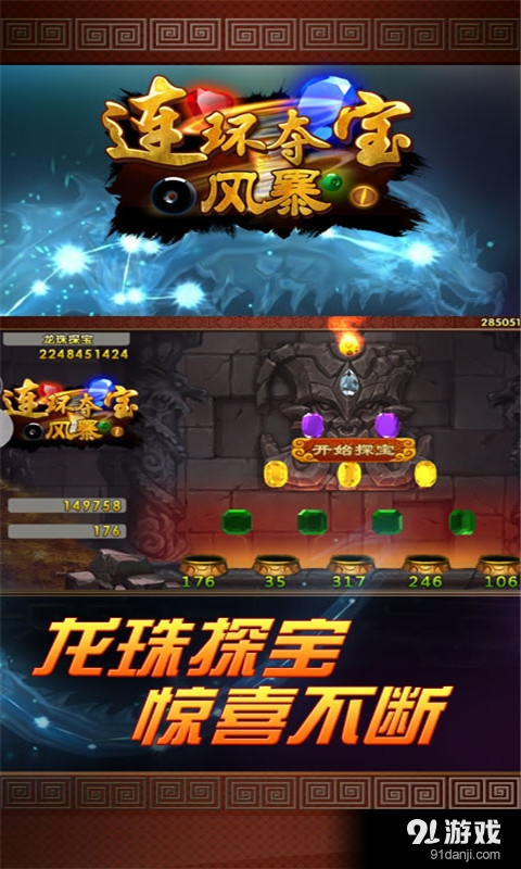连环夺宝风暴v1.7.5截图3