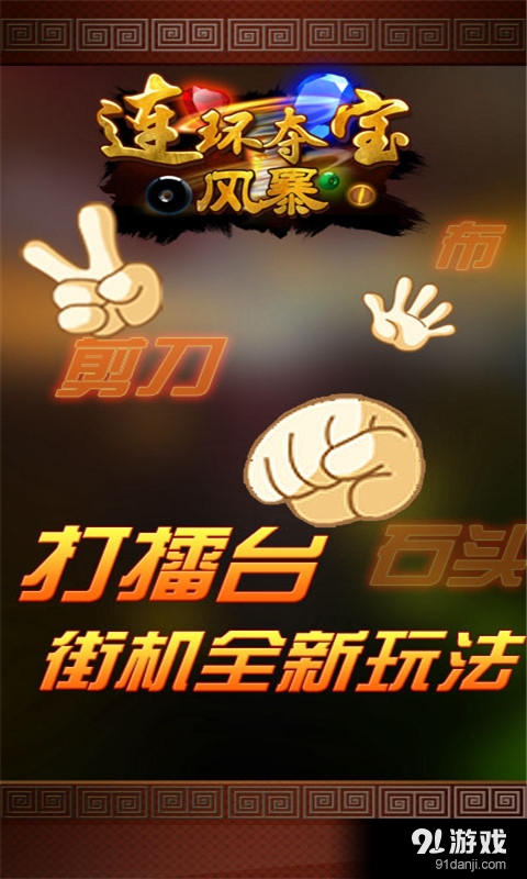 连环夺宝风暴v1.7.5截图5