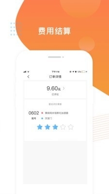 飞蛋出行司机端v2.3.7截图3