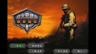 战火兄弟连:致命狙击去广告版v1.6截图2