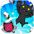 猫咪跳跃v1.3.6