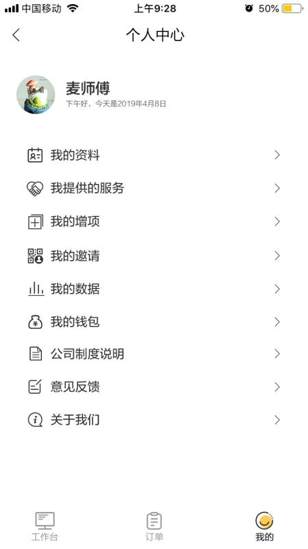 昱周科技v1.3.10截图3