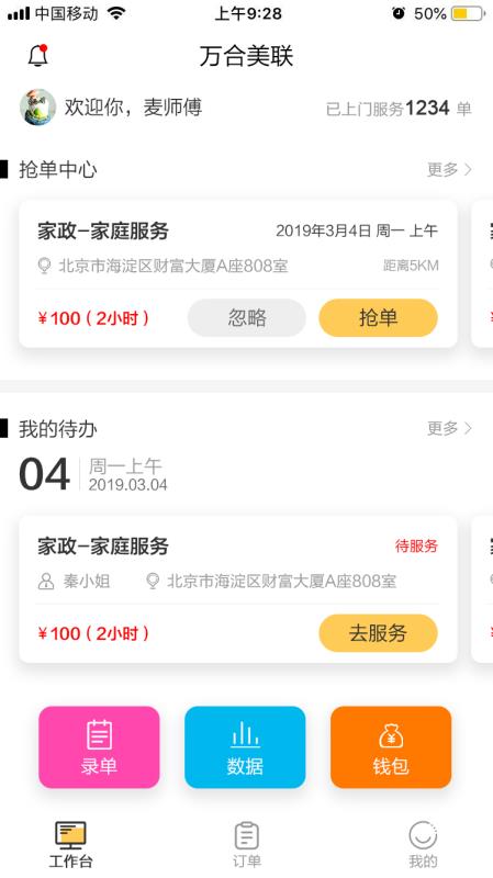 昱周科技v1.3.10截图4