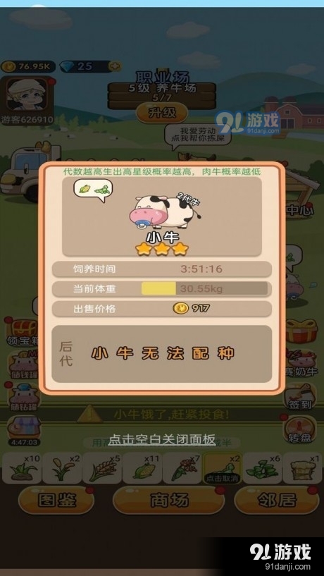 小小奶牛场v1.8截图2