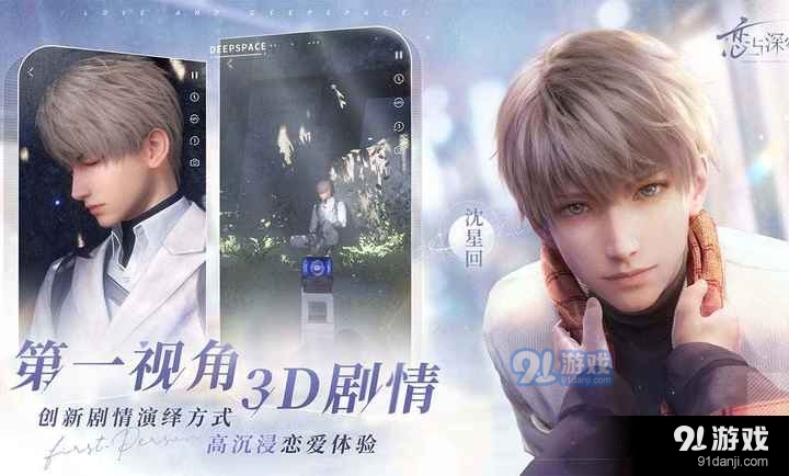 恋与深空测试服v0.6.6截图3