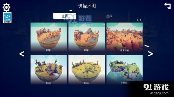 全面战争模拟器：部落时代无广告版v1.1.10截图2