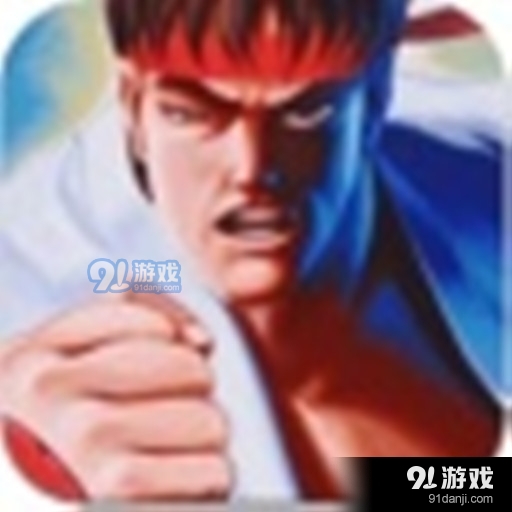 街头霸王4安卓版v1.04.04