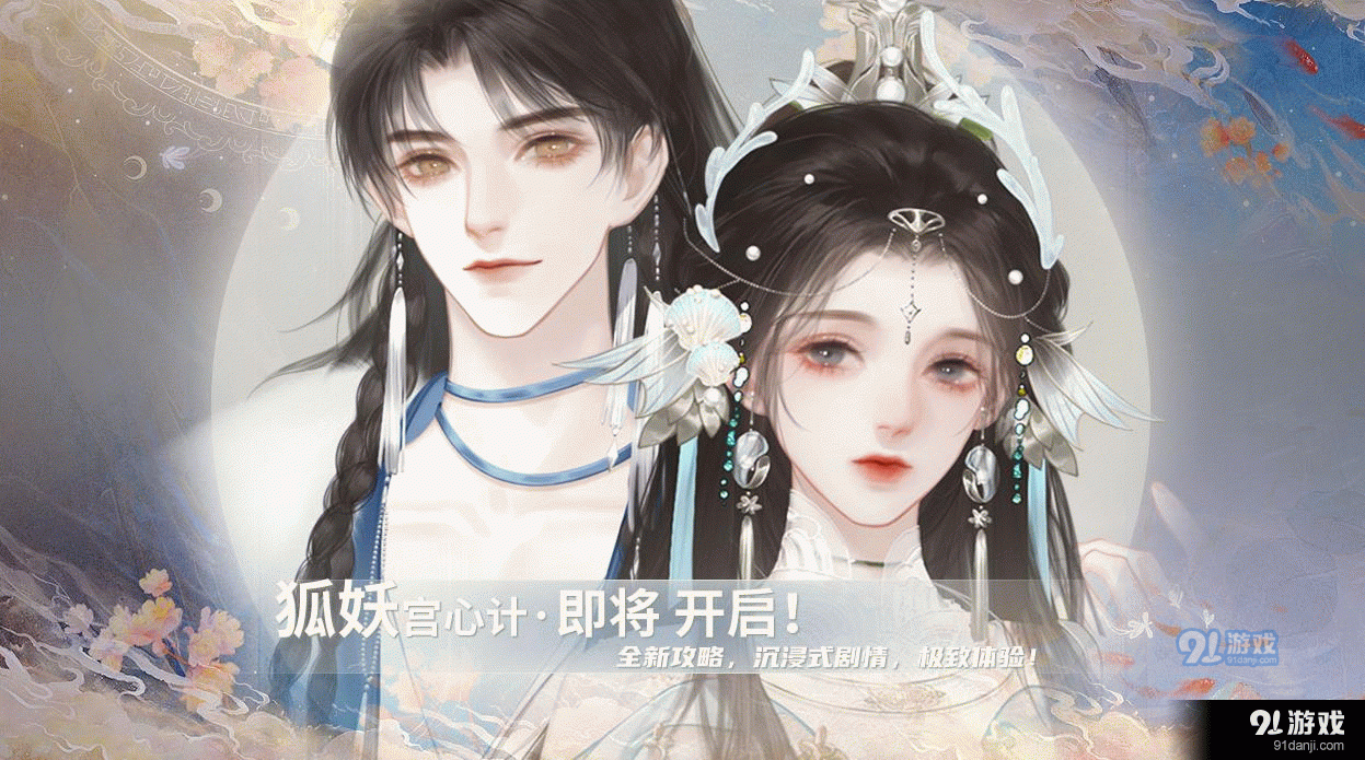 狐妖宫心计v1.5截图2