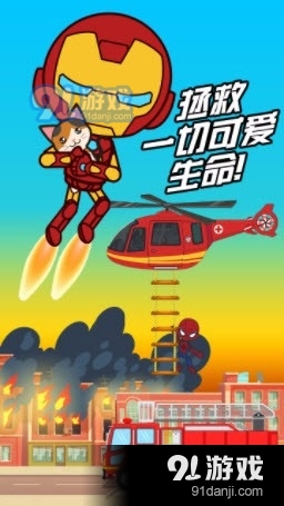 全明星小镇英雄消防队v1.7截图2