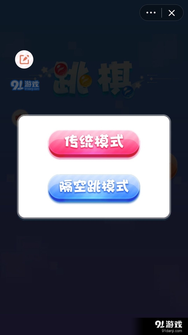 跳棋v1.8截图4