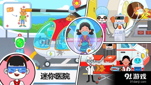 迷你医院-米加小镇医院小护士v1.7截图5