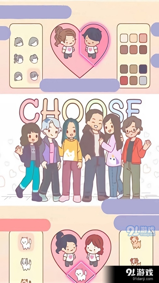 口袋恋爱无限金币v1.8.7截图1