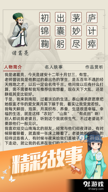 天天消成语v4.3.14截图5