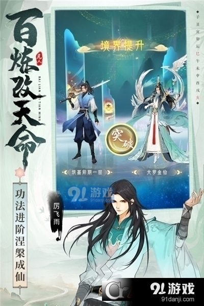 凡人修仙传人界篇九游版v1.18.291188截图2