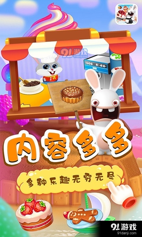 小兔子路路蛋糕屋v1.9截图4