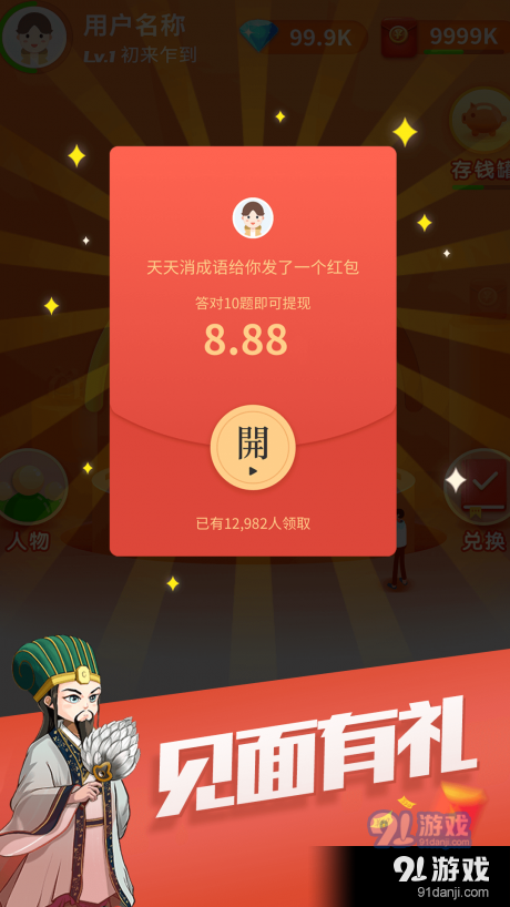 天天消成语v4.3.14截图1