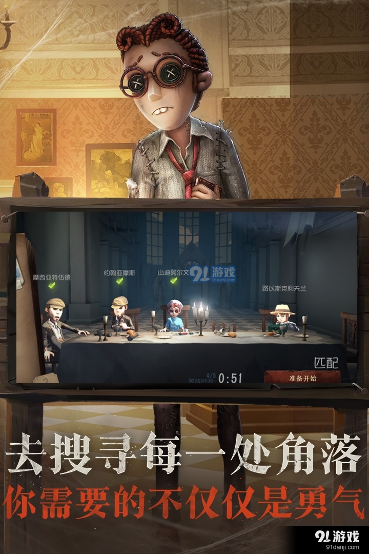 第五人格手游v1.5.68截图2