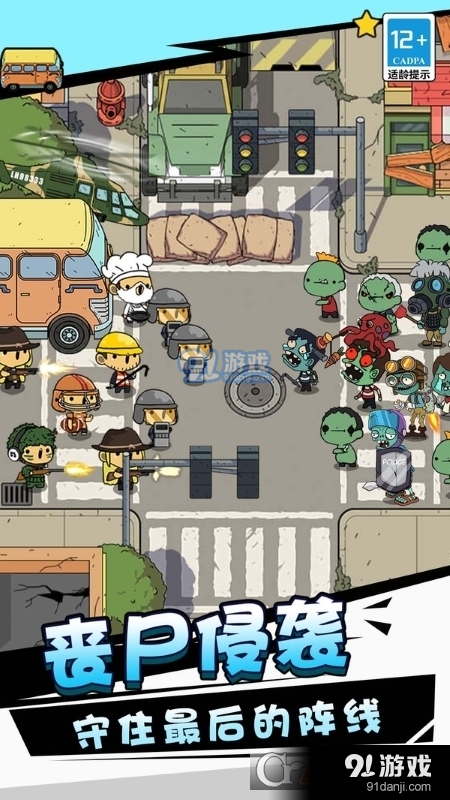 消灭僵尸守望黎明v1.251.157截图5