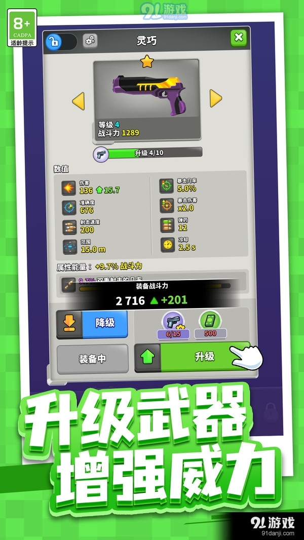 开心炮手v1.1.4截图4