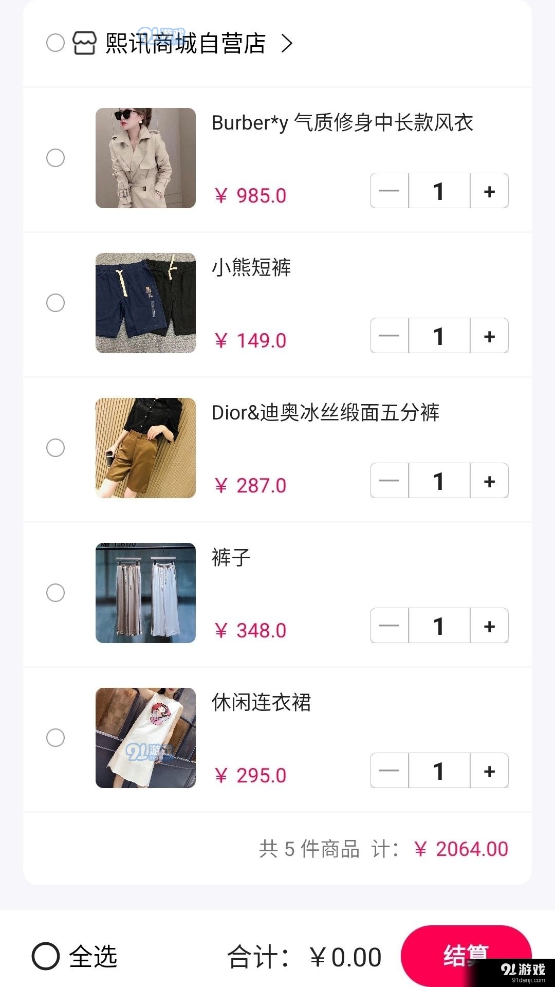 铭震衣橱v1.3.7截图1