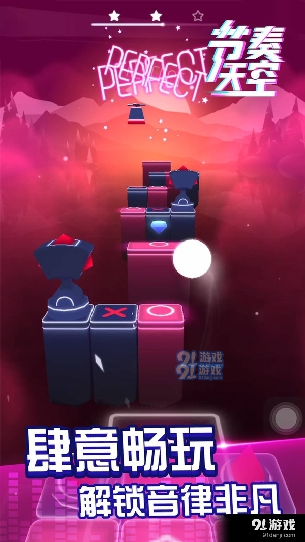 节奏天空v1.3.6截图1