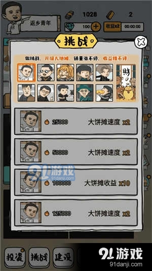 启强人生模拟v1.1.5截图2