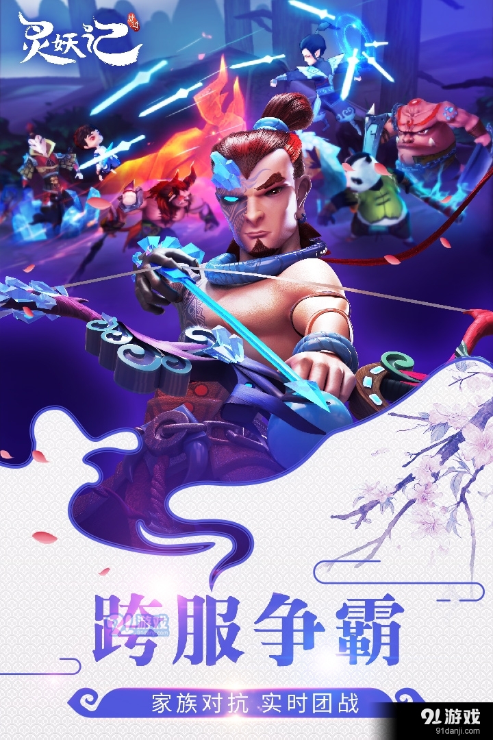 灵妖记appv1.7.4截图5