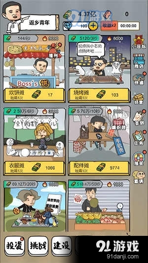 启强人生模拟v1.1.5截图3