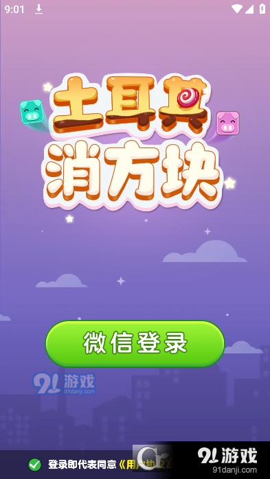 土耳其消方块红包版v1.2.6截图2