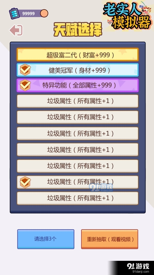 老实人模拟器v1.3.1.115截图3