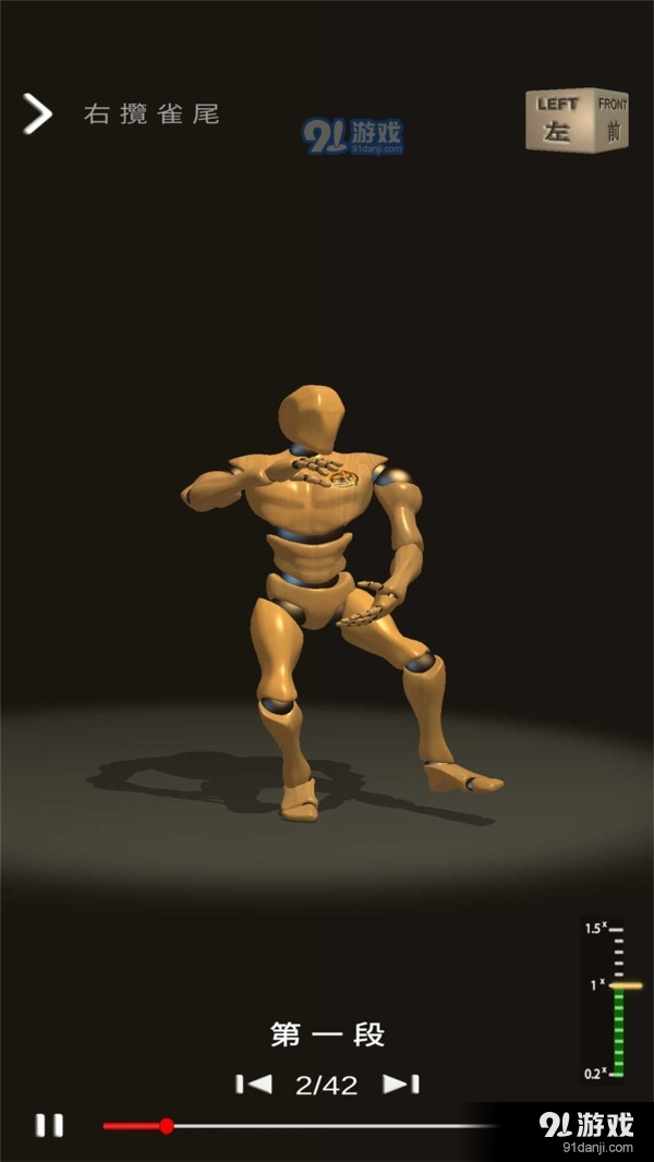 太极拳师父v2.10截图3